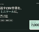 CSV集計の専用ミニツールを制作します 集計・抽出・整形をブラウザで低価格に自動化 イメージ1