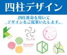 四柱推命を用いてロゴを制作します 一般的なイメージからロゴを制作、四柱推命を加味しご提案します イメージ1