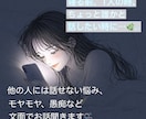あなたの今のモヤモヤを文面でお伺いします 『このモヤモヤ、今すぐ聞いて欲しい』そんな方にオススメです♡ イメージ1