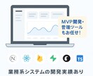 業務効率化ツール・管理画面・MVP開発対応します あなたの業務に最適なWebツールを イメージ1
