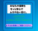 自動車保険をプロが第三者目線で整理します 保険料を“ムダなく最適化”保険のプロが安全・最安へ導きます イメージ10