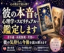 彼の本音を心理学×スピリチュアルで鑑定します 音信不通・未読無視・片思い｜彼の気持ちと今後を読み解きます イメージ1
