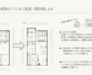 リフォームの間取りプランをご提案・制作致します 様々なプラン例作成のお手伝いを致します イメージ1