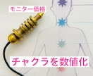 ペンデュラムで貴方のチャクラを「見える化」します チャクラの活性度、速度、エネルギー状態が数字で分かります！ イメージ1