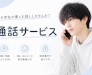 大学生が楽しくお話します 友達と話す感覚で話しに来てください！ イメージ1