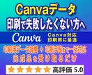 Canvaデータを高品質印刷でお届けします 印刷向け調整後に高品質印刷で送料無料でお届け イメージ1