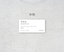 展示会や展覧会のアートキャプション制作します アート作品の近くに表示するキャプションを見栄えよく制作します イメージ4