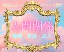 人間関係のモヤモヤを整理心が軽く❣️なる占いします 人とのつながりは大切だけど悩みがつきもの関係性をリーディング イメージ4