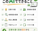 あなた専用アドセンス審査向け記事作成AIを作ります 400件超のサポートノウハウを詰め込んだプロンプトを作成 イメージ2