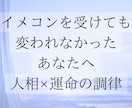 努力しても垢抜けない原因を5視点で暴きます 努力の空回りは卒業。運命×人相で暴く垢抜けない本当の理由 イメージ1