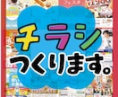 チラシ作りにお困りの方★必見★いろんなのつくります 可愛い系からかっこいい系までニーズに合わせたチラシ作成！ イメージ1