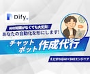 初心者OK！DifyでAIチャットボット構築します ノーコードで業務をAI化・即導入可 イメージ1