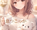 お疲れさま♡ほっとする癒しの時間を届けます 今日も頑張ったねって、言ってほしいあなたへ イメージ7
