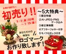 初売り！あなただけの特別なロゴマーク作ります お正月限定！5大特典付き！1月1日10時〜1月15日 イメージ1