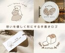 シンプルで優しくあたたかい手描きロゴを作成します ◆5名様限定価格◆ カフェ/ハンドメイド/サロンにオススメ♪ イメージ1