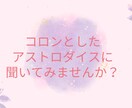 コロンと振りますアストロダイス★ズバリ回答します 西洋おみくじ★何を占いたいか分からない！でも試したいも大丈夫 イメージ7