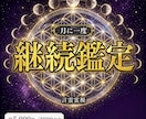 月に一度、あなたの流れを視ながら共に歩みます 継続鑑定｜毎月ひとつのテーマを選び変化を確かめながら進みます イメージ1