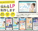メリット・魅力が伝わるLP、制作いたします 反応率や売上を意識した、訴求力重視のデザインを制作します イメージ1