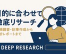 戦略的AIリサーチを提供します 思ってもみなかった情報が手に入り、すぐ使える記事になる イメージ4