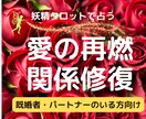 妖精タロットで冷えた関係を温めなおす方法を探ります 既婚・パートナーのいる方向け。夫婦関係改善への道 イメージ1