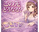 恋愛タロット/あなたのお悩みをチャットで占います 【30分1500円】4/24 20:30〜空きあり！ イメージ3