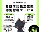 現役商業高校生が日商簿記三級を解説します ※高校一年生で97点合格！日商簿記二級取得済 イメージ1