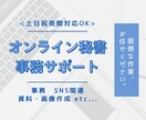 面倒な業務、引き受けます 【モニター価格】あなたの「ちょっと助けてほしい」を形に。 イメージ1