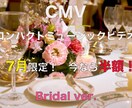 個人用のコンパクトなミュージックビデオを作成します ブライダル映像！　7月限定！　今なら半額！ イメージ1