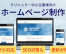 WordPressで集客できるHPを作成いたします SEO対策もおまかせください~ イメージ1