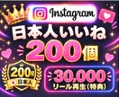 Instagram✦日本人いいね200個増加します インスタ✦いいね♡200個！＆リール再生回数30000回付 イメージ5
