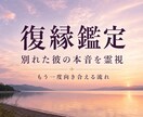 別れた彼の本音と復縁への流れを霊視で深く鑑定します 別れた彼の想いともう一度向き合える流れを霊視で丁寧に鑑定 イメージ1