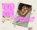 不倫・複雑恋愛✧彼の気持ちをタロットで占います 優しい鑑定が好評です♬/否定しません/寄り添い/相手の気持ち イメージ2