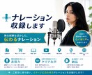 舞台経験を活かした、伝わるナレーションを収録します 即日・翌日対応可能です | まずはご相談ください！ イメージ1