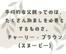 シングル＆育メンパパ✨お疲れ様日常の癒しになります 子供の悩み、パパの悩み、性教育まで。一緒に子育て✨相談してね イメージ3