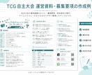 各種資料・案内文を分かりやすく整理して作成します 文章・資料の「伝わりにくい」を分かりやすく整えます イメージ2
