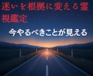 現役の霊視鑑定士が、仕事の進路を明確に導きます 訪れるチャンスをしっかり受け取るために イメージ1