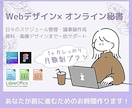 1ヶ月|オンライン秘書がデザイン・事務代行します 作業に追われず本業に集中できる快適で自由な時間をお手伝い イメージ1