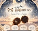 2人の恋愛・結婚相性を詳しく鑑定します 惹かれ合う理由からすれ違い・結婚相性まで読み解きます イメージ1