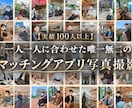 掲載記念割＋特典付｜マチアプのプロフ写真撮影します 100人以上撮影。好みのタイプに合わせて写真を設計・撮影 イメージ1