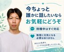 30代男性が愚痴や悩みを否定せず聞きます 仕事・副業・お金・恋愛・孤独、まとまらなくても大丈夫 イメージ10