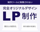 オリジナルのLPをリーズナブルに作成いたします 自由度の高いHTML／CSSコーディングでLP作成 イメージ1