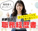 ハイクラス転職向け！職務経歴書作ります 本当に伝わっていますか？突破する「戦略的」な職務経歴書へ。 イメージ1