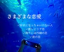 知りたい！恋愛相談！タロット占い鑑定します 恋愛依存症だった私が聞くよ！男性女性それぞれの気持ち イメージ5