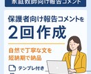 家庭教師向け！2回分の学習報告文作成代行します 指導の合間の手間を軽減。自然で丁寧な報告文を代行作成！ イメージ1