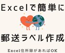 宛名ラベル（Excel）作成します 住所録があれば、エクセルの宛名ラベルが1枚から印刷できます イメージ1