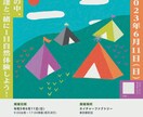 イラストを加えたインパクトのあるフライヤー作ります ポスターのように目を惹くワクワクするフライヤーを作成します。 イメージ2
