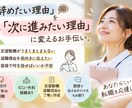 看護師の志望動機・退職理由を一緒に文章にします うまく言葉にできない転職理由、一緒に整理しませんか？ イメージ1