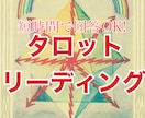 最短1時間～！スピーディにメッセージをお伝えします お手頃価格！タロットの2枚引きでオールジャンル占います！ イメージ1