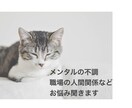 仕事やメンタルの不調などの相談にのります うつ病、適応障害を乗り越えた私があなたにそっと寄り添います イメージ1