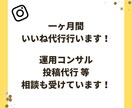 格安★Instagramのいいね代行を承ります インスタ「いいね」運用を格安代行いたします！ イメージ3